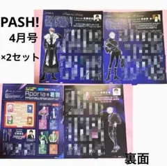 PASH! パッシュ 4月号 アイナナ 雑誌 切り抜き 即購入⭕️