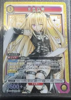 toloveる 金色の闇