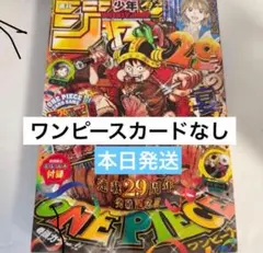 本日午前中発送】週刊少年ジャンプ 2026年33号 ワンピースカードなし