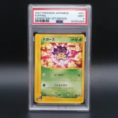 PSA9 ゴース ポケモンカード 019/128 1st Edition - メルカリ
