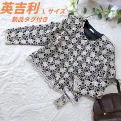 【英吉利】新品タグ付き　花柄刺繍 ノーカラージャケット　ビジューボタン　Lサイズ