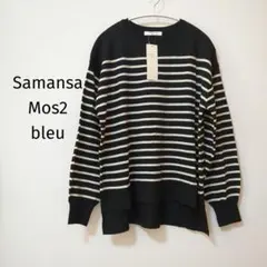 サマンサモスモスブルー ボーダーニット 新品タグ付き