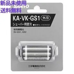 【新品未使用】 純正 シェーバー用外刃 KA-VK-GS1 替刃 交換パーツのサムネイル