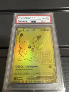 PSA10 ピカチュウV 25th ゴールデンボックス