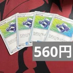 ポケギア3.0 Cレギュ柄のサムネイル