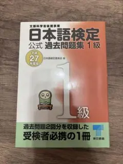 2025年最新】日本語検定の人気アイテム - メルカリ
