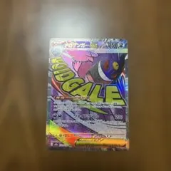 び*と様 メガドリームex メガゲンガーex MA