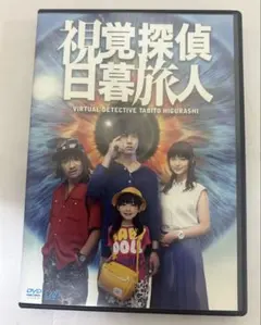 2026年最新】視覚探偵 日暮旅人 DVD-BOXの人気アイテム - メルカリ