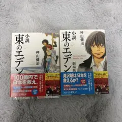 2026年最新】東のエデンの人気アイテム - メルカリ