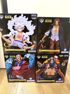 新四皇　一番くじ　ワンピースフィギュアセット
