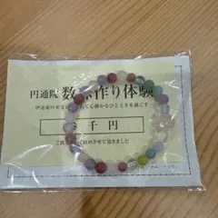 円通院 数珠作り体験 ブレスレット