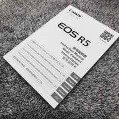 M011c Canon EOS R5 使用説明書 取扱説明書のサムネイル
