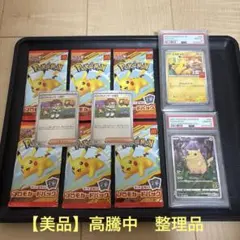 PSA10ピカチュウ25th マックピカチュウ+ 未開封パック6 インフル２枚