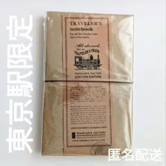 未使用　東京駅　限定　トラベラーズカンパニー　茶色 2025年最新】トラベラーズノート 限定 東京駅の人気アイテム