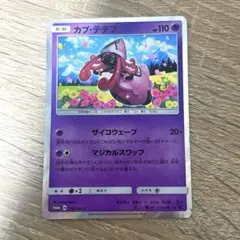 【即日発送・匿名配送】カプテテフ 152/SM-P マジカルスワップ 最安値