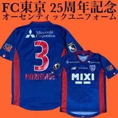 正規美品 FC東京 選手仕様 オーセンティックユニフォーム 森重 25周年記念