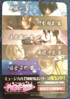 AGF 薄桜鬼 薄ミュ カード カズキヨネ