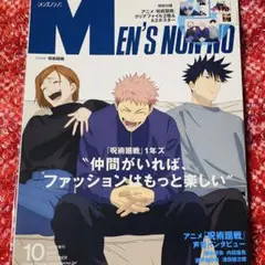 メンズノンノ 呪術廻戦　付録　2023年10月号 おまけ クリアファイル シール