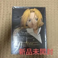 『劇場版 鋼の錬金術師 シャンバラを征く者』の完全生産限定版DVDボックス