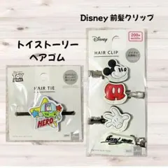 Disney トイストーリー ヘアゴム ミッキーマウス 前髪クリップ セット
