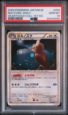 PSA10 ヨルノズク ★ L1 ハートゴールドコレクション 059/070 2026年最新】ヨルノズク psa10の人気アイテム - メルカリ