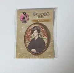 未使用品★刀剣乱舞★小竜景光★華こよみ絵巻缶バッジ★缶バッジ★華こよみ絵巻★ 刀剣乱舞 華こよみ絵巻 缶バッジ 小竜景光 - メルカリ