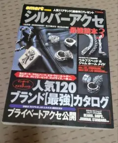 2025年最新】シルバーアクセ最強読本の人気アイテム - メルカリ