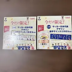 축구 일본 대표 디자인 선수 사인들이 수건 청색 백색 신품 2개 세트