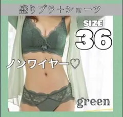 新品　セット　下着　レース　大人気　脇高　盛れる　可愛い　再入荷　グリーン