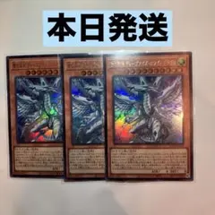 ◆遊戯王 蒼の深淵ディープアイズホワイトドラゴン ウルトラ3枚◆