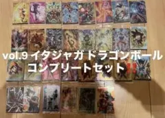 イタジャガ ドラゴンボール vol.9 コンプリート