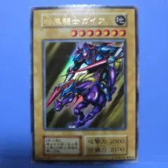 バンダイ版】遊戯王 竜騎士ガイア カースオブドラゴン 暗黒騎士ガイヤ