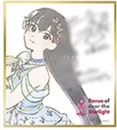 露崎まひる 直筆サイン入り原画 少女☆歌劇レヴュースタァライト 9周年展 入場特典色紙 露崎まひる