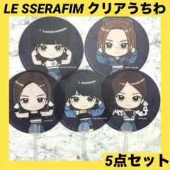 2026年最新】le sserafim うちわの人気アイテム - メルカリ