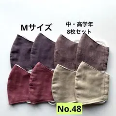 コットン立体型マスク8枚セット 小学生マスク 給食マスク 無地マスク 在庫処分