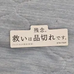 Fate/Grand Order展-星見の回廊- 名言＆迷言ステッカー ジャンヌ
