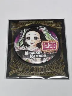 鬼滅の刃 バースデイ缶バッジ 2021 竈門禰豆子