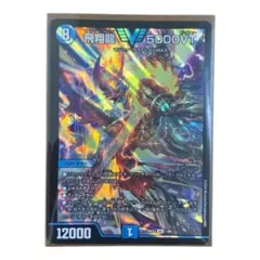 デュエルマスターズ　デュエマ　飛翔龍　5000VT フライングブイ　ノーマル