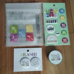 未開封 嵐を旅する展覧会 ステッカー・缶バッジ他 4点セット