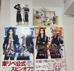 東京リベンジャーズ 場地圭介からの手紙 特典ポストカード付き