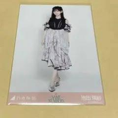 乃木坂46 池田瑛紗　生写真　Same numbers ヒキ