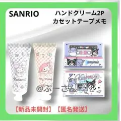 サンリオ コラボ クロミ ハンドクリーム2P カセットテープメモ 39マート