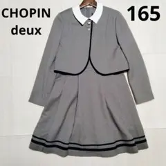 美品 165 CHOPIN deuxノーカラージャケットワンピース　セットアップ