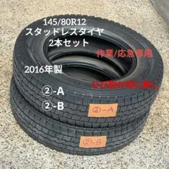 2026年最新】2本セット 145 80R12の人気アイテム - メルカリ