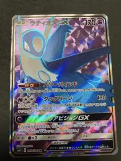 ラティオスGX SR SM11 ミラクルツイン 099/094 - メルカリ