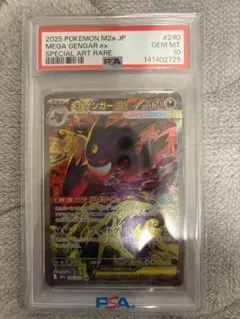 【PSA10】 メガゲンガーex SAR MEGAドリームex ポケモンカード