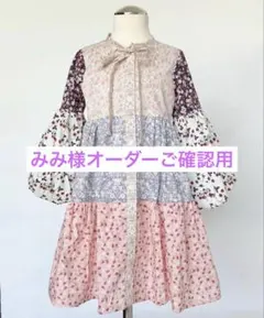 みみ様オーダーご確認用