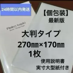 かづきれいこデザインテープ大判タイプ（お裾分け）◆270㎜×170㎜×1枚最新版