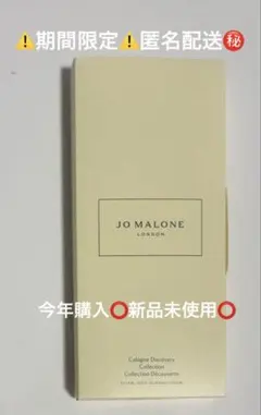 ジョーマローン コロンディスカバリーコレクションのサムネイル