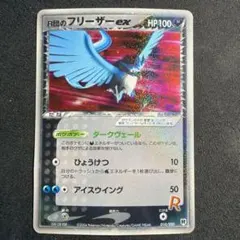 2026年最新】r団のフリーザーexの人気アイテム - メルカリ